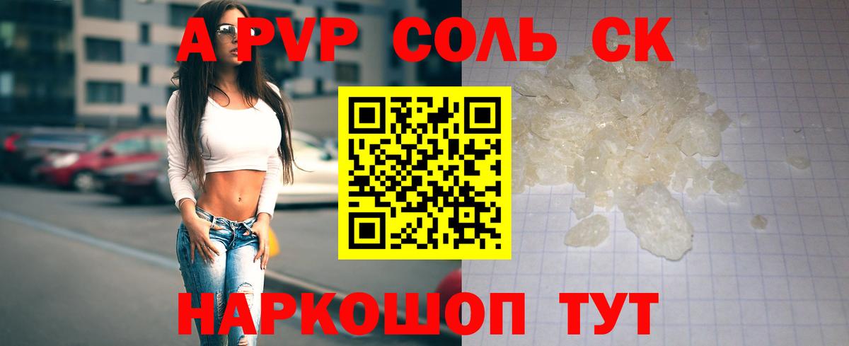 A-PVP мука Краснокаменск