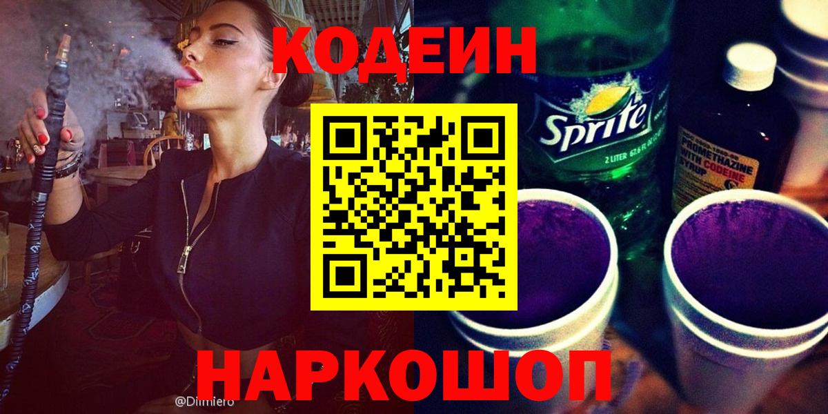 Кодеиновый сироп Lean напиток Lean (лин) Краснокаменск