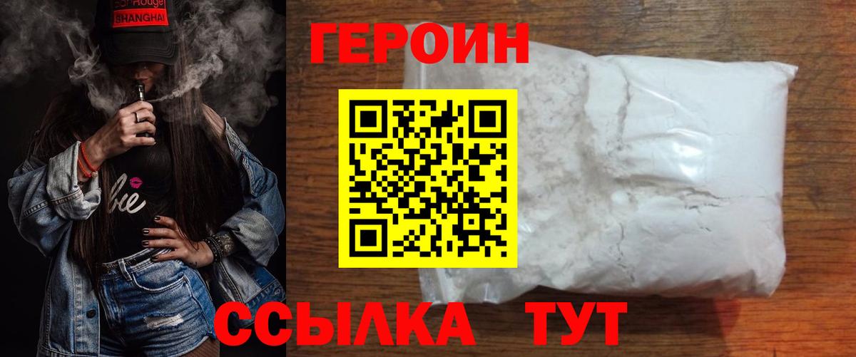 Краснокаменск  Героин  Вход с VPN  Героин герыч 