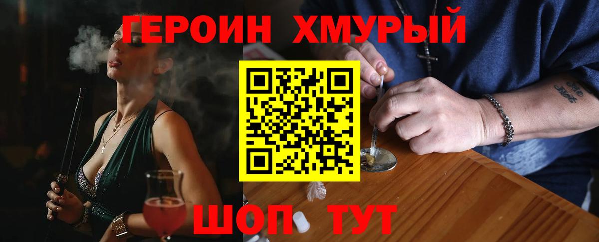 Героин VHQ Краснокаменск
