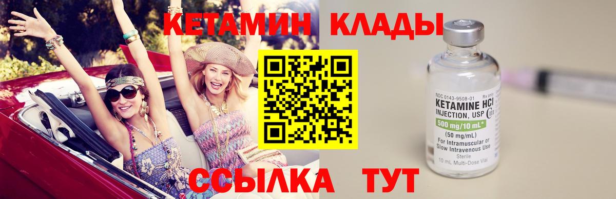 КЕТАМИН ketamine  Вход с VPN  Краснокаменск 