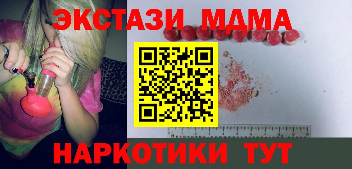 MDMA кристаллы  Вход с VPN  Краснокаменск  МДМА Molly 