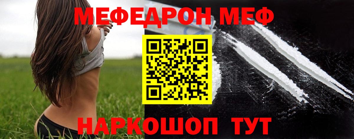 Меф  МЕФ mephedrone  Вход с VPN  Краснокаменск 
