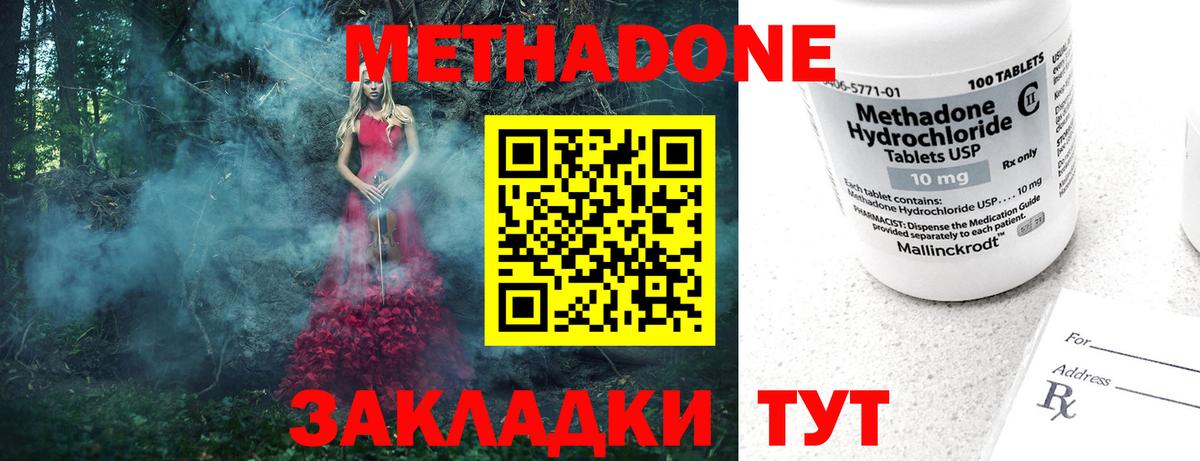 Краснокаменск  МЕТАДОН VHQ  Вход с VPN  Метадон methadone 