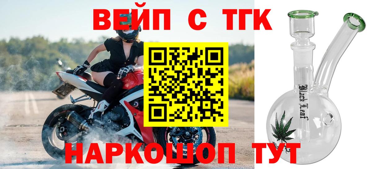 Дистиллят ТГК вейп  ТГК концентрат  Краснокаменск  Вход с VPN 